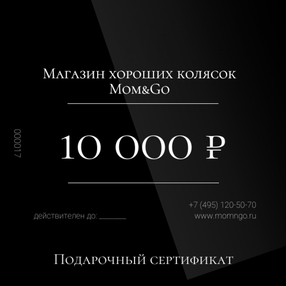 Сертификат на 10 000 рублей