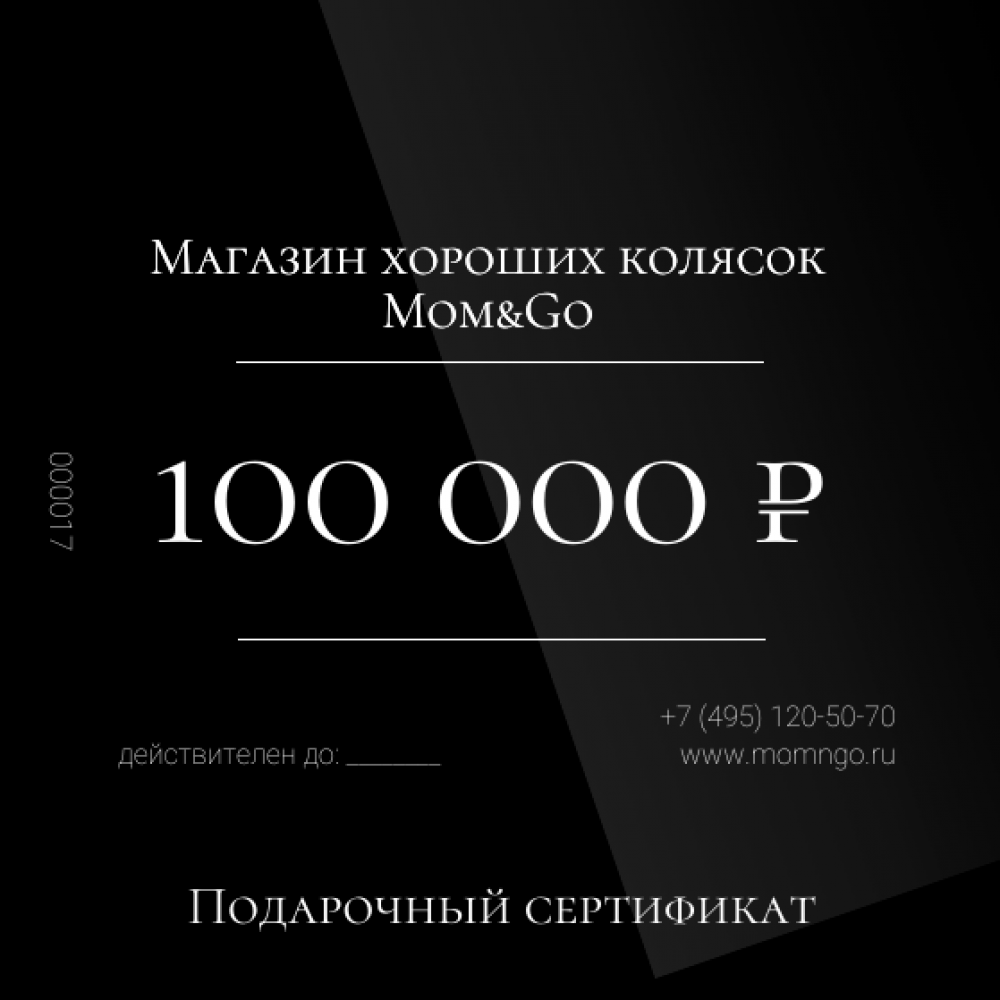 Сертификат на 100 000 рублей