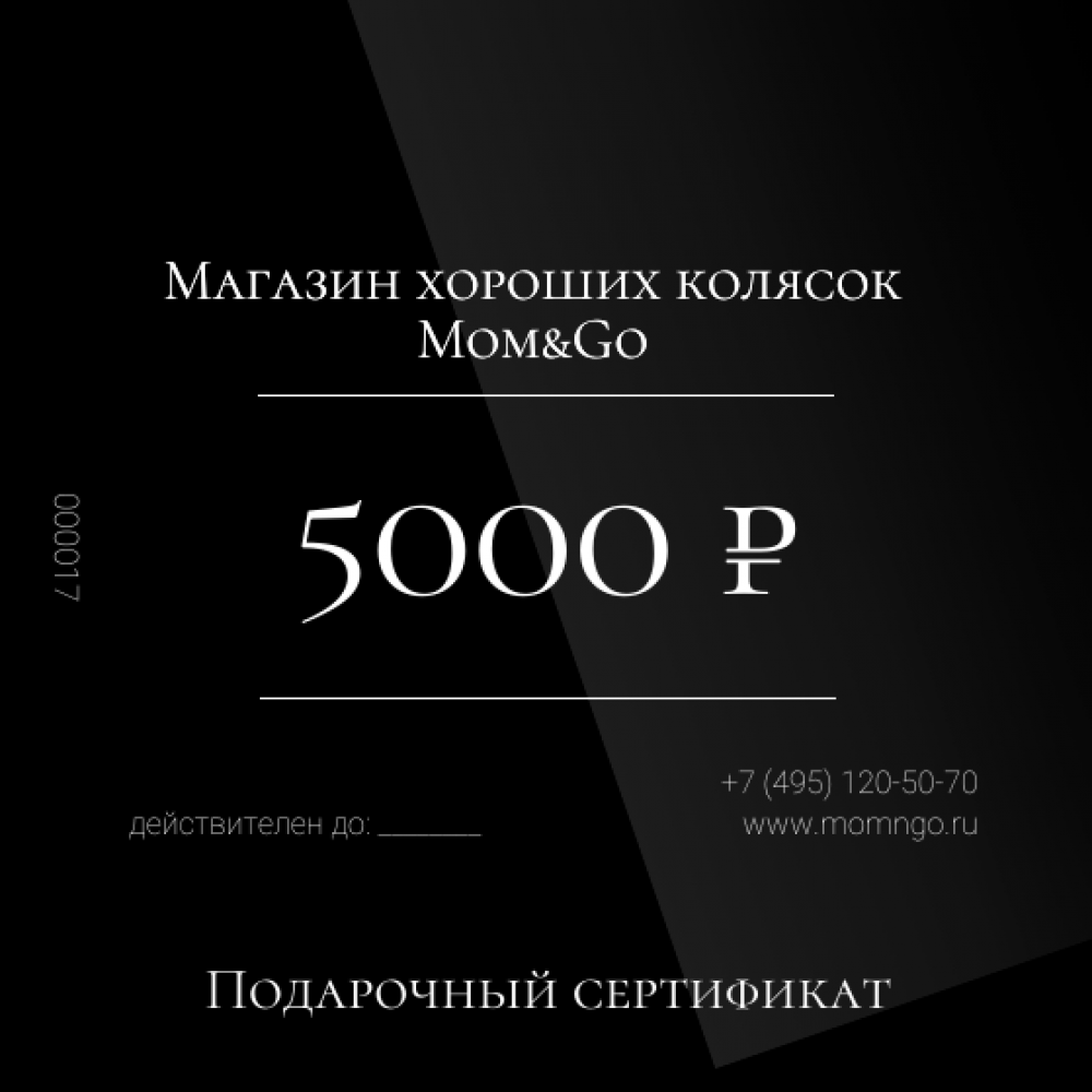 Сертификат на 5000 рублей
